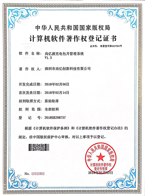 尚億創新榮獲計算機軟件著作權登記證書，引領軟件咨詢新篇章